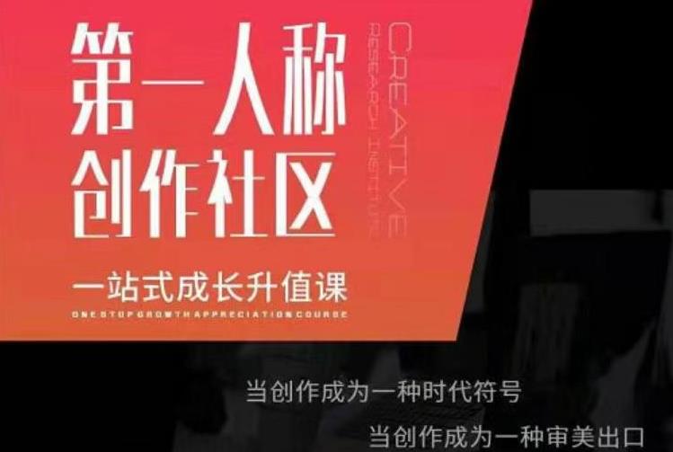亲爱的安先第生‬一人称创作社课区‬程，一站式成长升值课-收集菌资源站