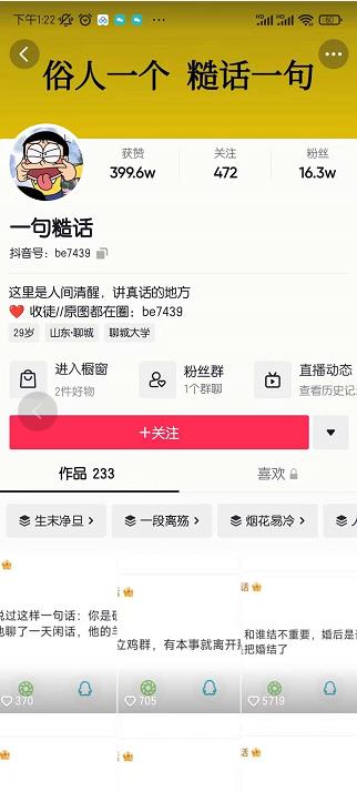 抖音文案号运营课程：技巧性搬运，一个视频多次热门，逐步变现-收集菌资源站