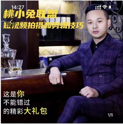 桃小兔联盟短视频拍摄和剪辑技巧-收集菌资源站