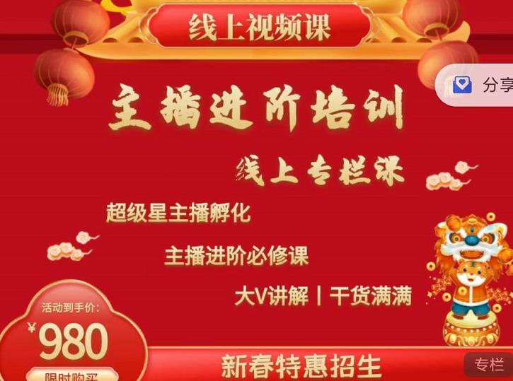 2022主播进阶培训，超级星主播孵化，主播进阶必修课-收集菌资源站
