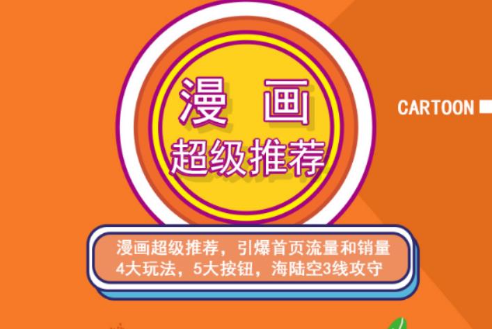 秋秋漫画电商:漫画引力魔方、秋秋漫画直通车、秋秋漫画超级推荐价值1197元-收集菌资源站