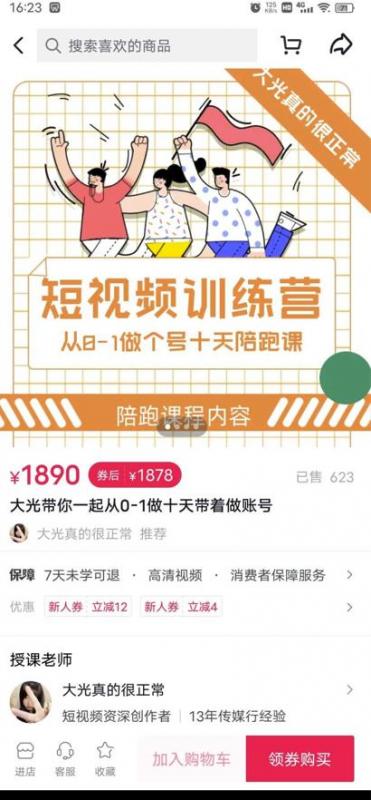 短视频训练营，大光带你一起从0-1做十天带着做账号-收集菌资源站