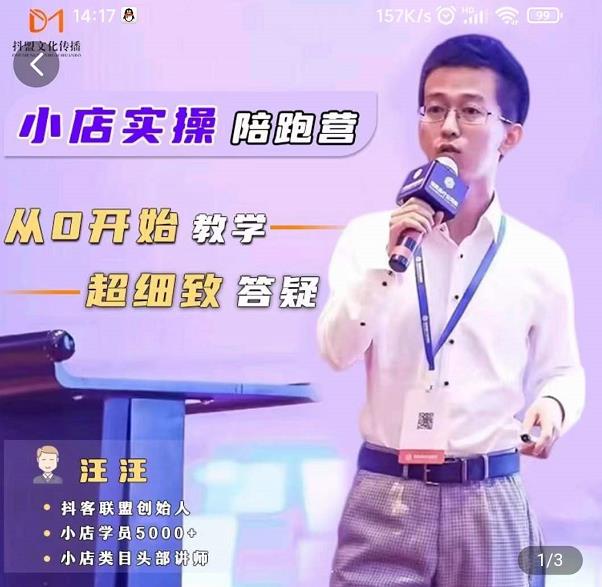 抖客联盟达人带货模式陪跑课，抖音小店实操从0开始教学，超细致答疑-收集菌资源站