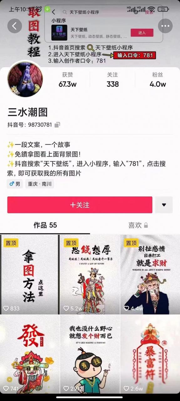 国潮壁纸变现项目，新手可操作日赚200+【素材+软件+教程】-收集菌资源站