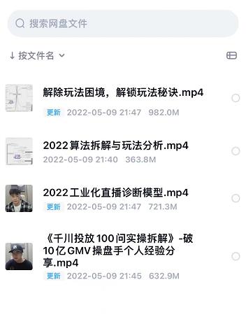 尹晨2022年四节新课，2022算法拆解与玩法分析，千川投放100问实操拆解-收集菌资源站