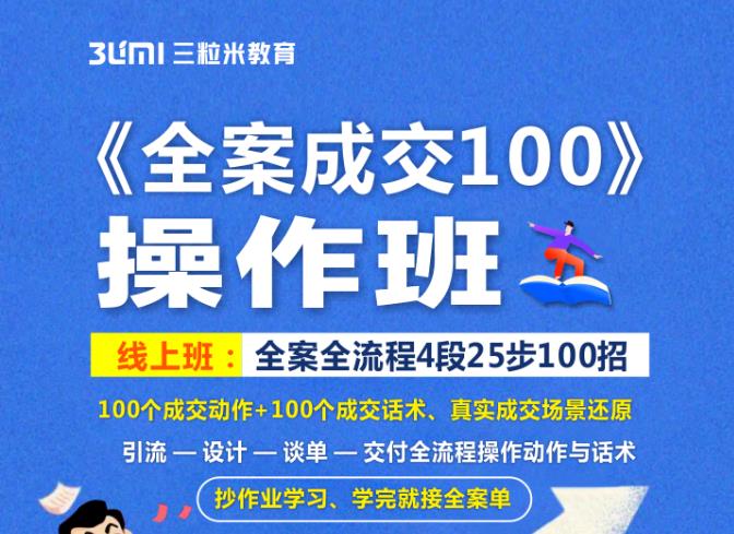 《全案成交100》全案全流程4段25步100招，操作班-收集菌资源站