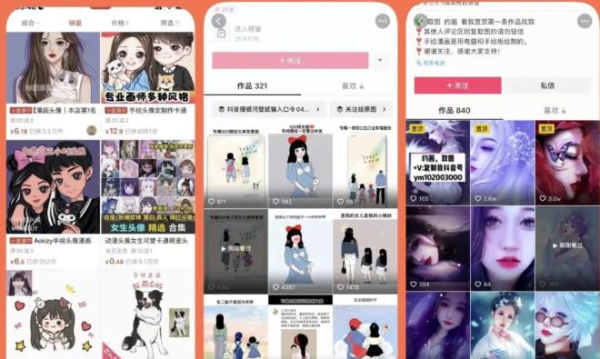 漫画头像短视频项目教程，可以批量起号，轻松月入过万（视频教程+软件）-收集菌资源站