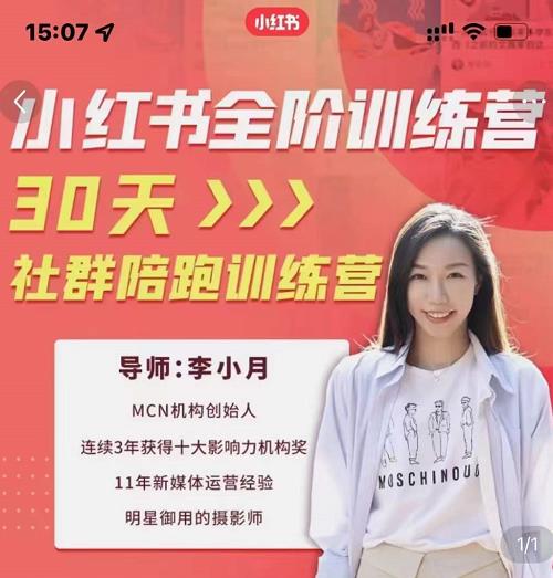 李小月小红书全阶短视频训练营，30天打造专属IP-收集菌资源站