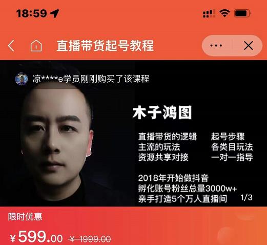 木子鸿图0粉直播带货起号教程，直播带货的逻辑起号步骤主流玩法-收集菌资源站