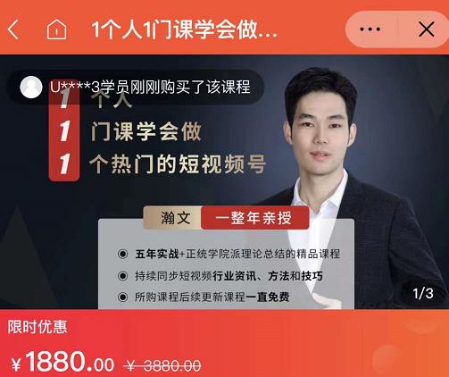 瀚文·1个人1门课学会做1个热门的短视频号，让你从0~1，从1~10，打造全过程-收集菌资源站