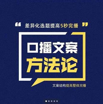 三先生·口播文案方法论-高级选题-爆款文案，提高5秒完播快速写爆款文案-收集菌资源站
