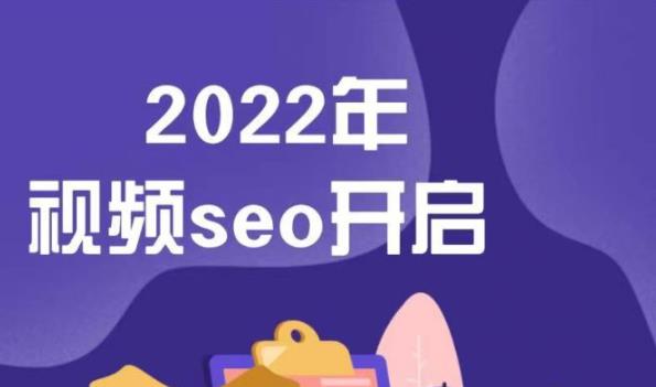 墨子学院2022年抖音seo关键词排名优化技术，三天学活抖音seo-收集菌资源站