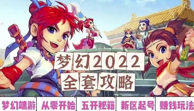 2022梦幻西游手动搬砖赚钱攻略，玩玩游戏日入100+（0基础到收益详细讲解）-收集菌资源站
