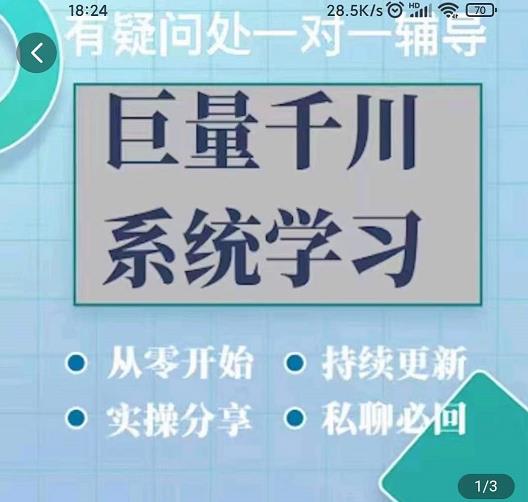 巨量千川图文账号起号、账户维护、技巧实操经验总结与分享-收集菌资源站