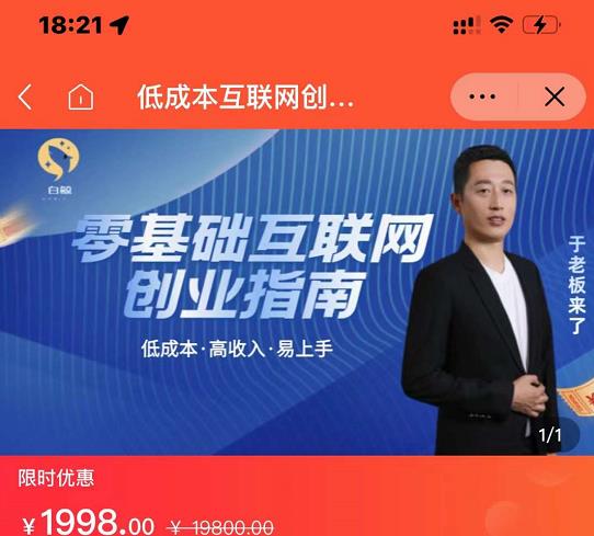于老板来了·低成本互联网创业指南，零基础，低成本，高收入，易上手-收集菌资源站