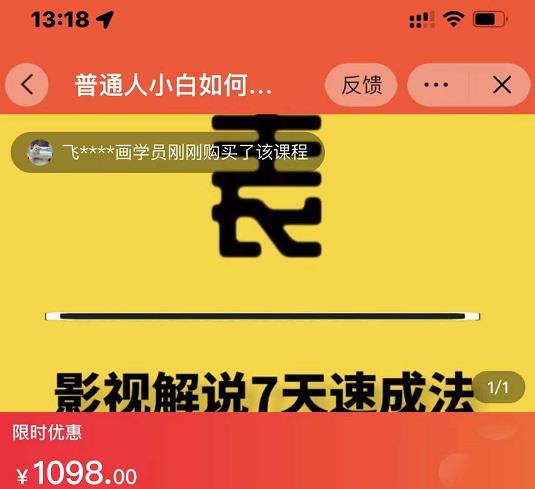 表哥电影·影视解说7天速成法：普通人一台电脑或者一部手机，小白快速起号-收集菌资源站