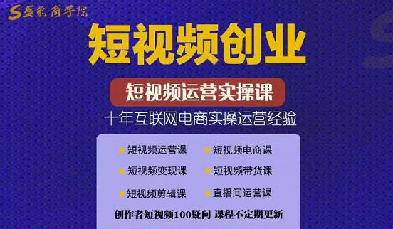 帽哥:短视频创业带货实操课，好物分享零基础快速起号-收集菌资源站