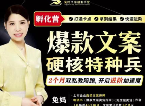 兔妈·爆款文案硬核特种兵孵化营，实现了每个月2000-30000+的副业增收-收集菌资源站