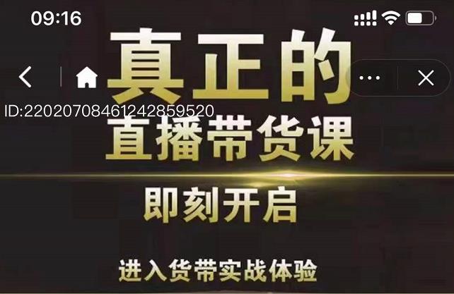 李扭扭超硬核的直播带货课，零粉丝快速引爆抖音直播带货-收集菌资源站