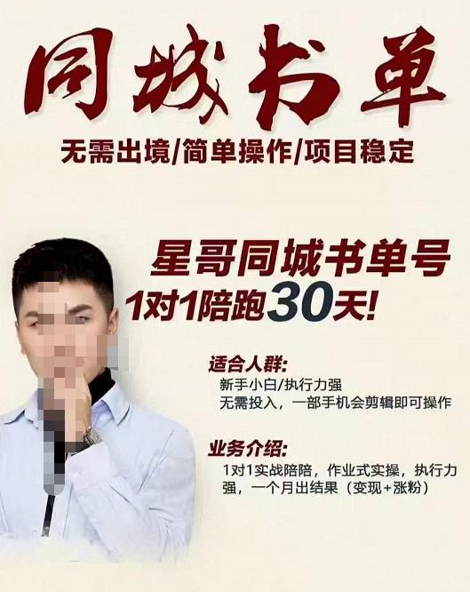 星哥同城教育书单号课程，无需出境简单操作项目稳定-收集菌资源站