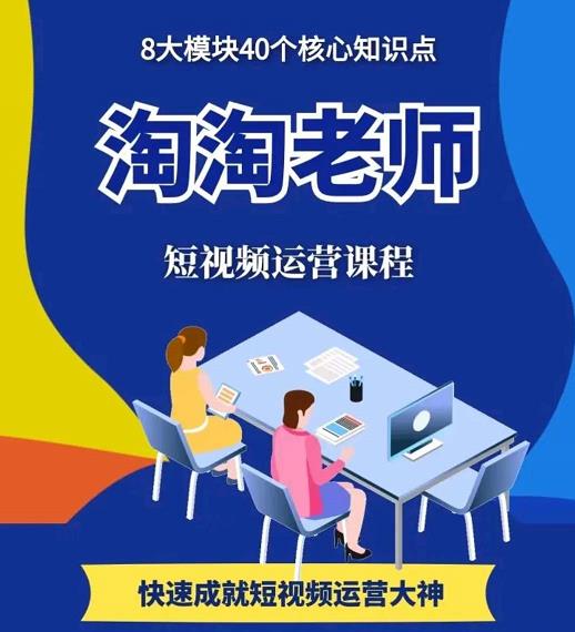 淘淘有话·图文人物故事音乐任务，快速成就短视频运营大神-收集菌资源站