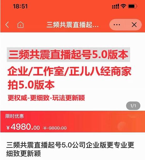 直播运营小韦最新课程，三频共震直播起号5.0版本更细致，玩法更新颖-收集菌资源站