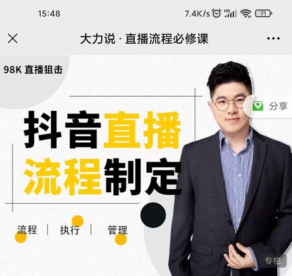 大力说·直播流程必修课，善用流程管理直播间，让工作更合规更高效-收集菌资源站