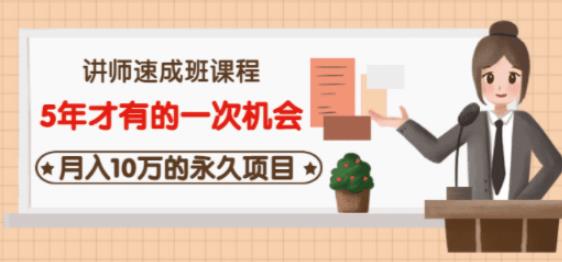 牛哥·互联网讲师速成班，5年才有的一次机会，月入10万的永久项目-收集菌资源站