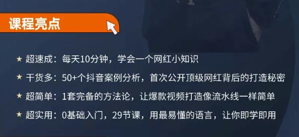地产网红打造24式，教你0门槛玩转地产短视频，轻松做年入百万的地产网红-收集菌资源站