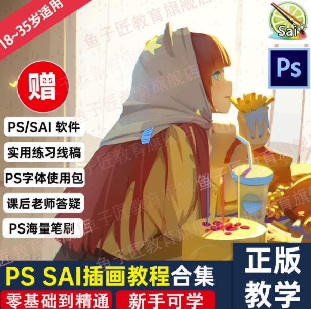 【鱼子匠】原画插画全套录播课程，快速学习动漫插画技术-收集菌资源站