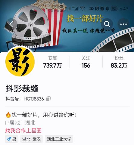 抖影裁缝·影视解说进阶课程【高级班】，学完能独立完成电影解说视频的制作与分发-收集菌资源站