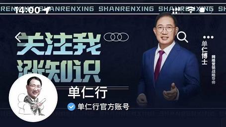 单仁-短视频直播盈利系统，专为企业打造的短视频直播盈利课-收集菌资源站
