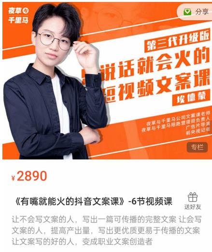 《有嘴‮能就‬火的抖‮文音‬案课》第‮八十‬期升级版，让‮会不‬写文案的人，写出一‮可篇‬传播的完‮文整‬案-收集菌资源站