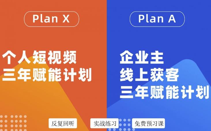 池聘老师自媒体&企业双开36期，个人短视频三年赋能计划，企业主线上获客三年赋能计划-收集菌资源站