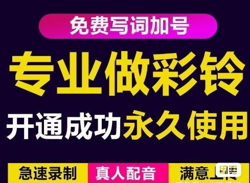 三网企业彩铃制作养老项目，闲鱼一单赚30-200不等，简单好做-收集菌资源站