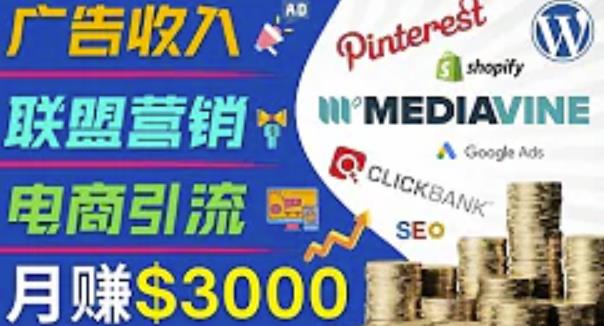 开通一个月入3000美元的博客，通过Pinterest引流到个人博客赚钱的方法-收集菌资源站