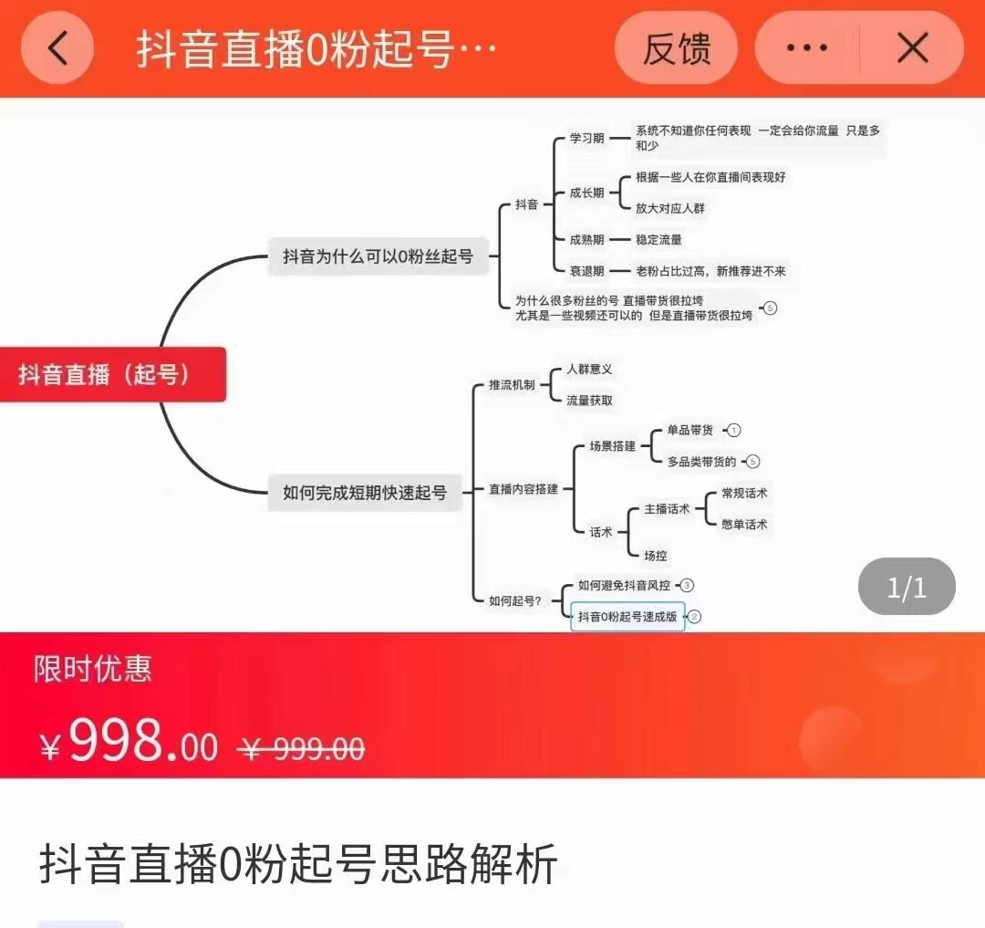抖音直播0粉起号思路解析0粉快速起号逻辑（价值998元）-收集菌资源站