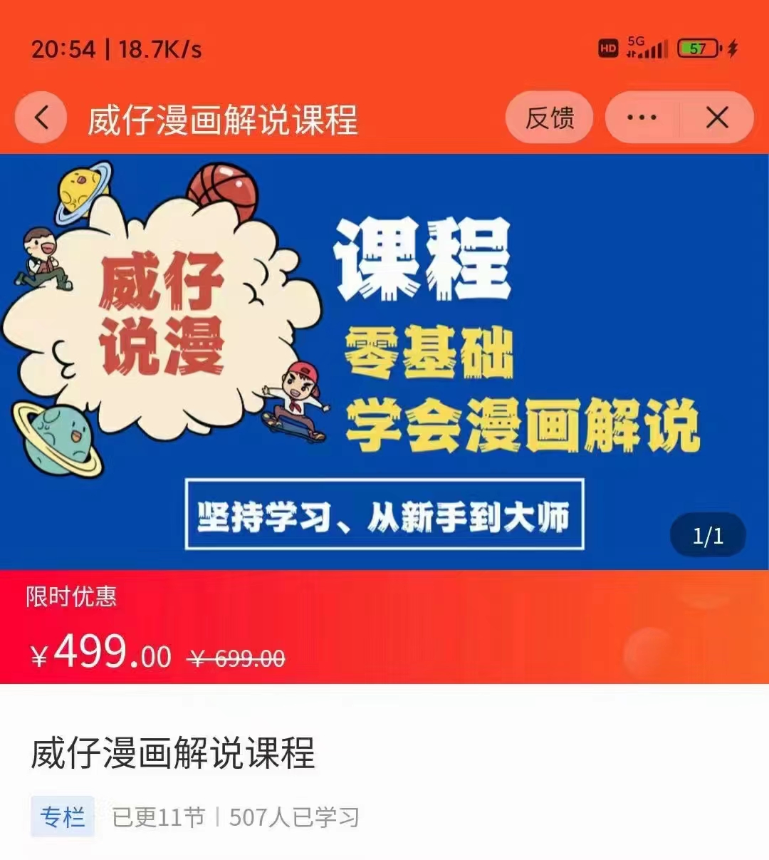 漫画解说实操教程：零基础学会漫画解说,，快速起号+文案写作+漫画剪辑（全部流程）-收集菌资源站