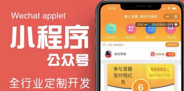 搭建答题领红包微信小程序，号称一天300-500【源码+教程】-收集菌资源站