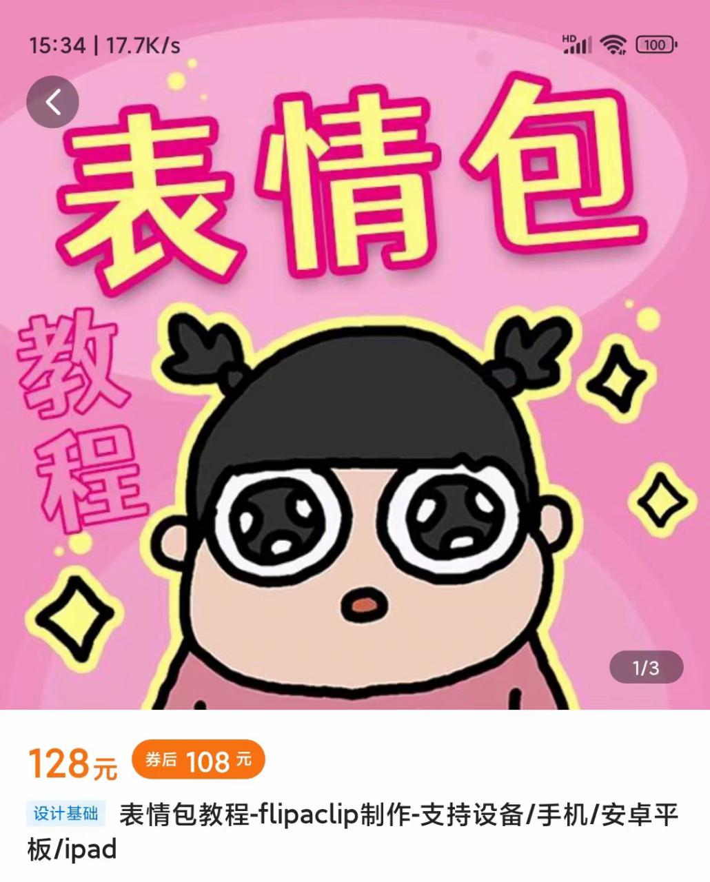 零基础低门槛学习表情包制作教程-flipaclip制作 支持设备 手机 安卓平板 ipad-收集菌资源站