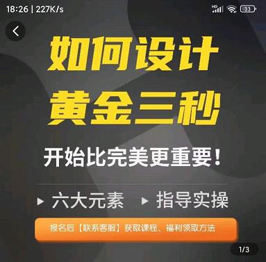 如何设计短视频的黄金三秒，六大元素，开始比完美更重要-收集菌资源站