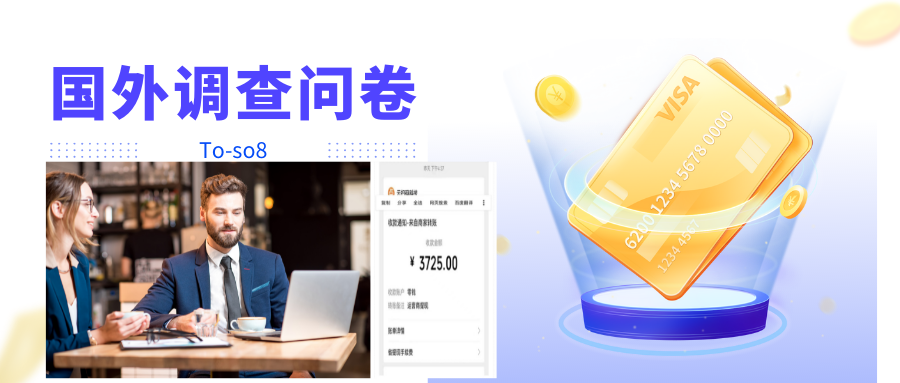 跨境问卷项目，操作简单一天稳定100美刀，每个月能挣1-3W-收集菌资源站