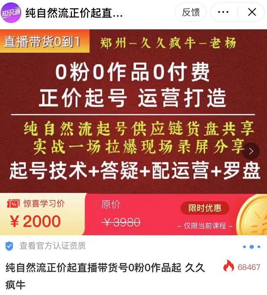 0粉0作品0付费正价起号9月-10月新课，纯自然流起号（起号技术+答疑+配运营+罗盘）-收集菌资源站