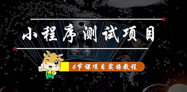 小程序测试项目：从星图、搞笑、网易云、实拍、单品爆破教你通过抖推猫小程序变现-收集菌资源站