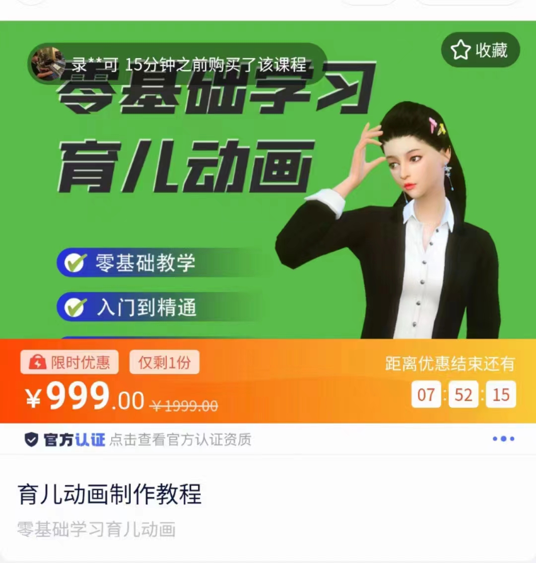 育儿动画教程 零基础学习3D育儿动画，适合不想出镜想做育儿赛道的宝爸宝妈和老师们-收集菌资源站