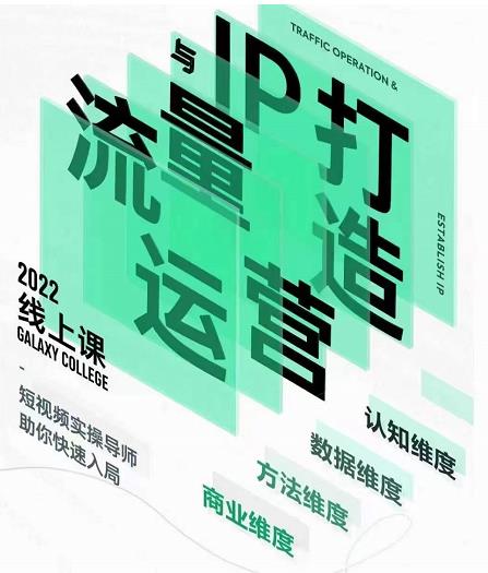 大蓝流量运营&个人ip打造课，短视频带货/爆款文案/流量运营/直播入门/镜头变现/流量商业-收集菌资源站