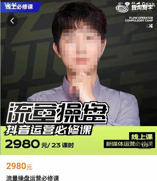 网红徐老师流量操盘抖音运营必修课，23节运营实操课-收集菌资源站