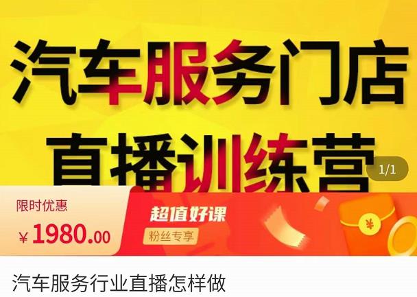 牧伟·汽车服务行业直播怎么做，​解决汽服门店引流痛点-收集菌资源站