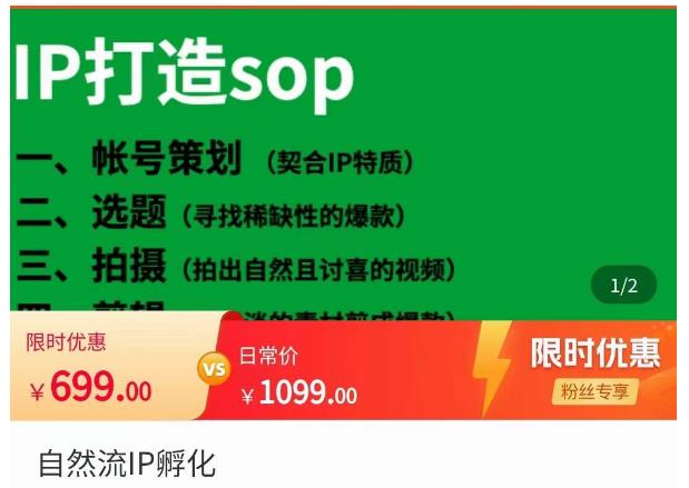 瑶瑶·自然流IP孵化，系统掌握IP孵化全流程，也能学到选题，剪辑，账号运营经验-收集菌资源站