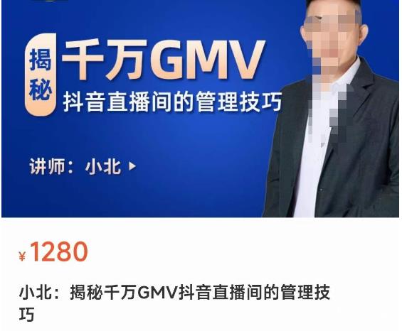 揭秘千万GMV抖音直播间的管理技巧，学会管理自己的主播，轻松掌控主播情绪-收集菌资源站